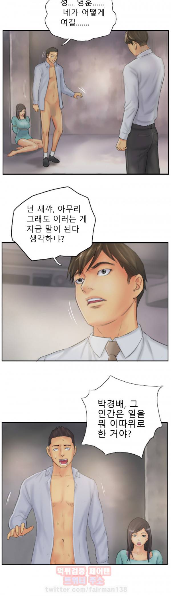 뉴페이스 38화 2