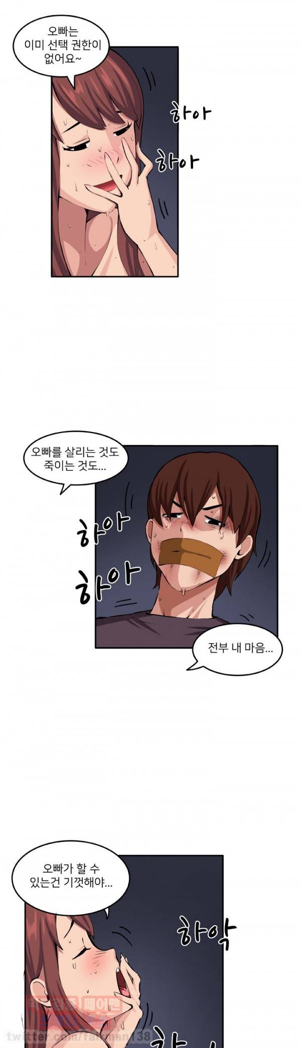 덫 9화 7