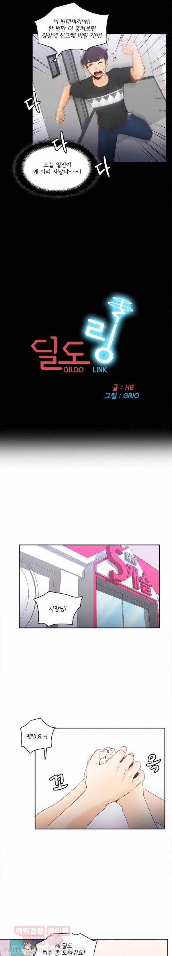 딜도링 24화 5