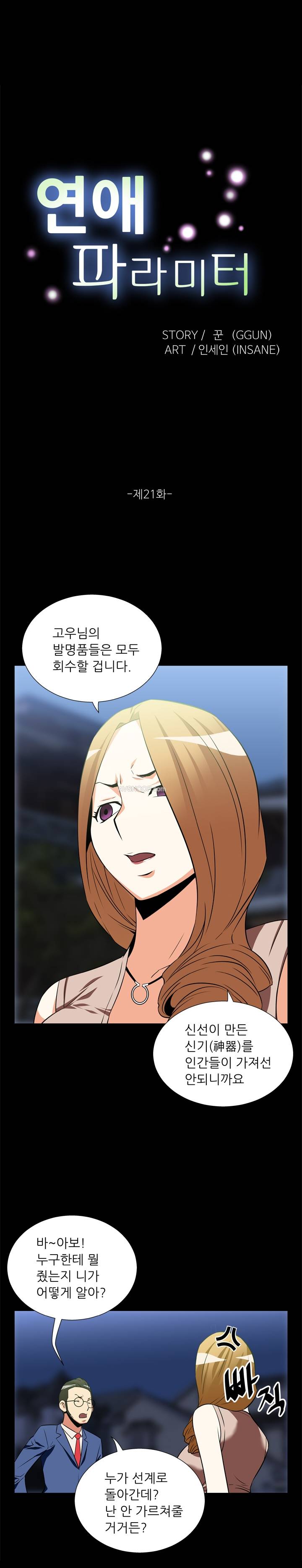 연애 파라미터 21화 1