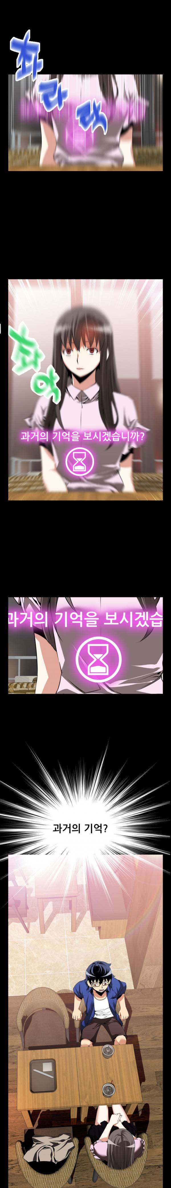 연애 파라미터 51화 1