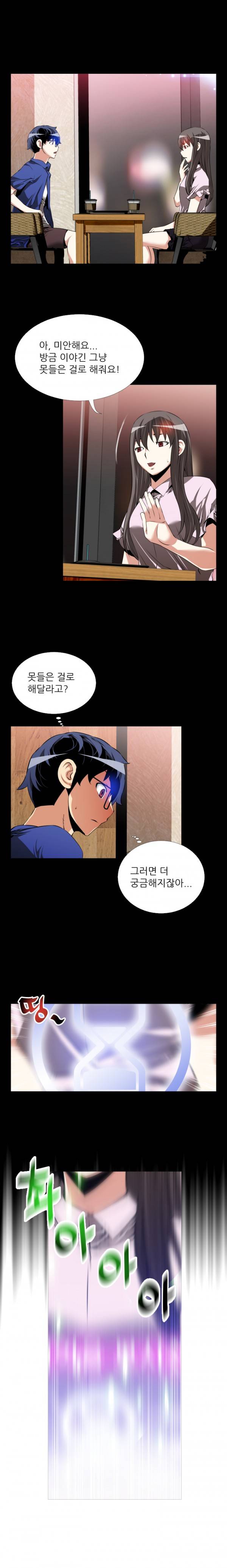 연애 파라미터 51화 4