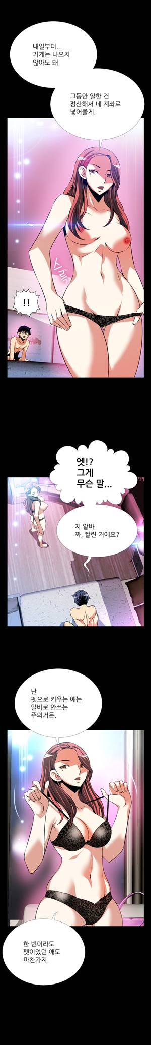 연애 파라미터 71화 3