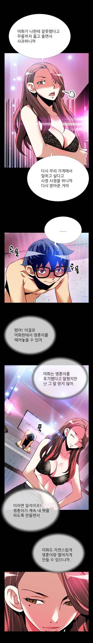 연애 파라미터 71화 5
