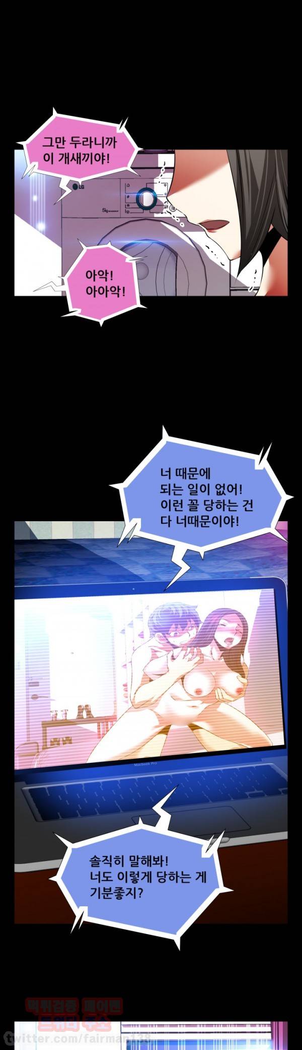 연애 파라미터 91화 1