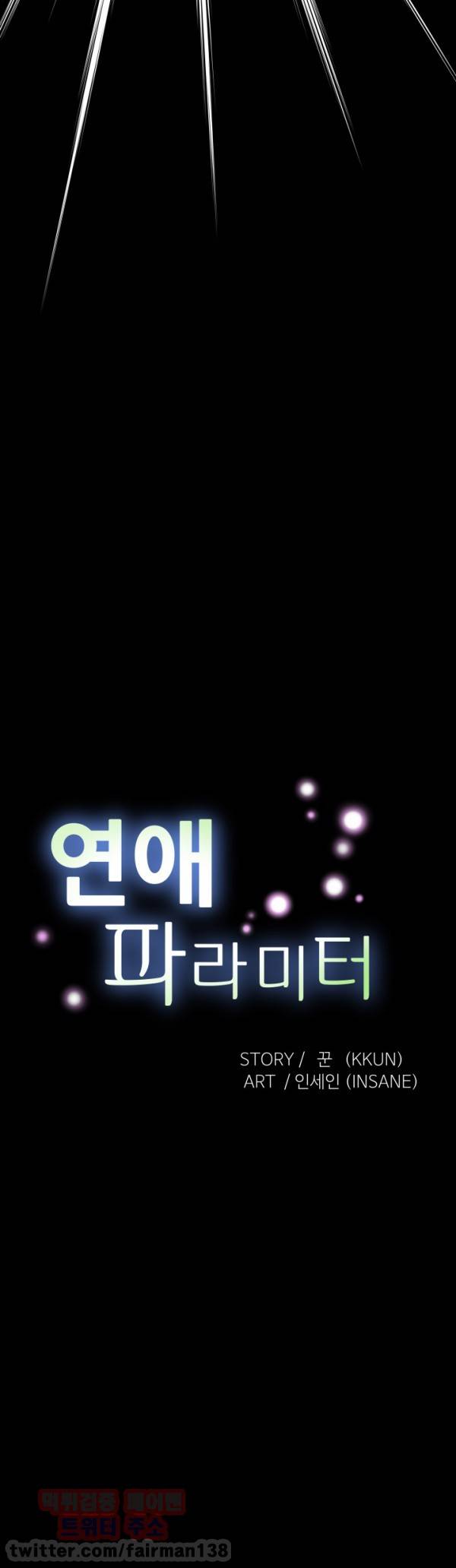 연애 파라미터 91화 4