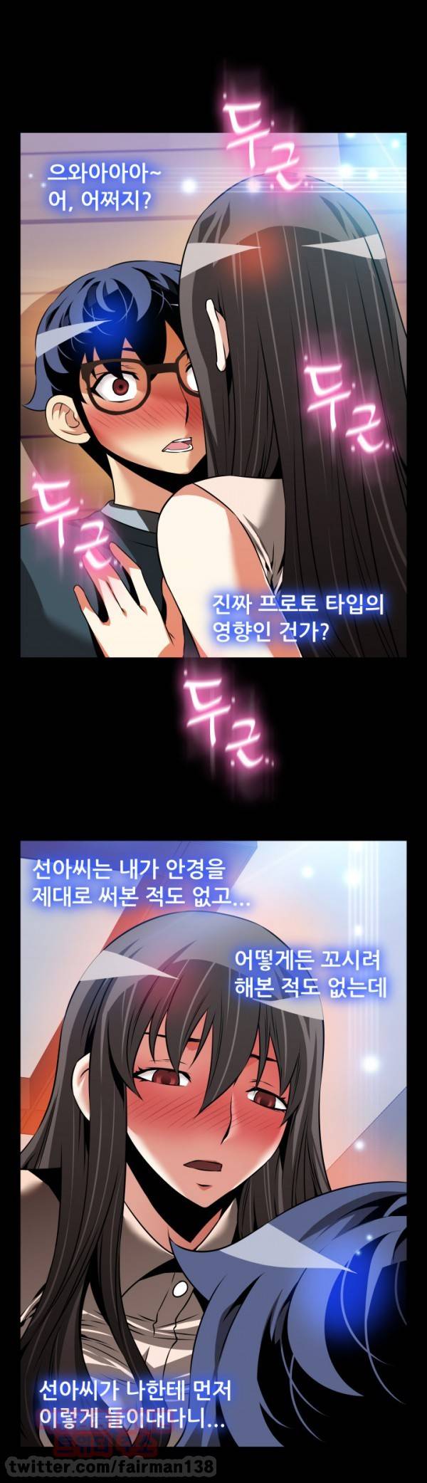 연애 파라미터 91화 8