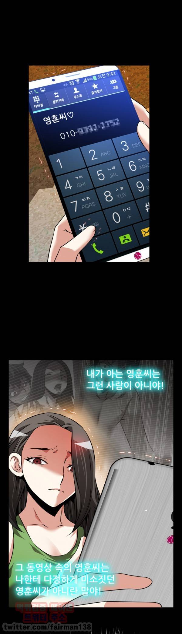 연애 파라미터 91화 36