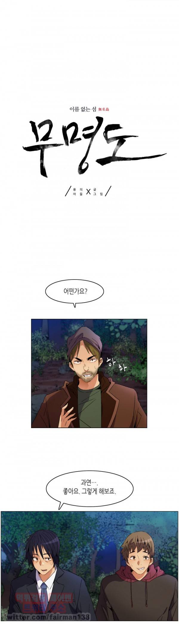 무명도 8화 2
