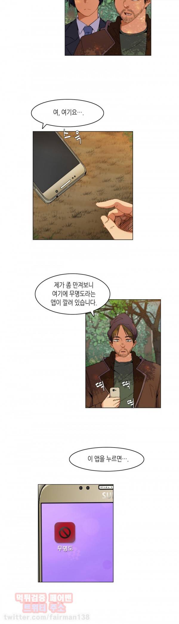 무명도 8화 4