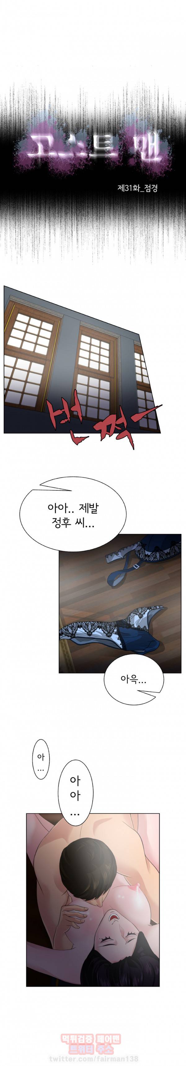 고스트맨 31화 - 점경 1