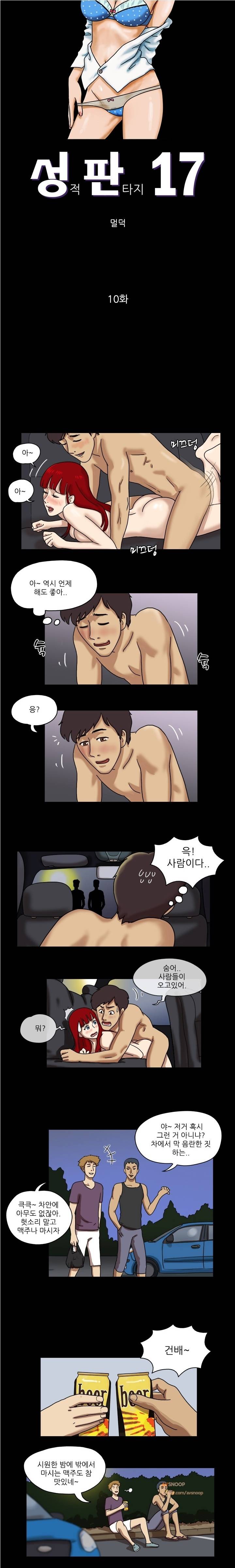 성판17:커플게임 10화 1
