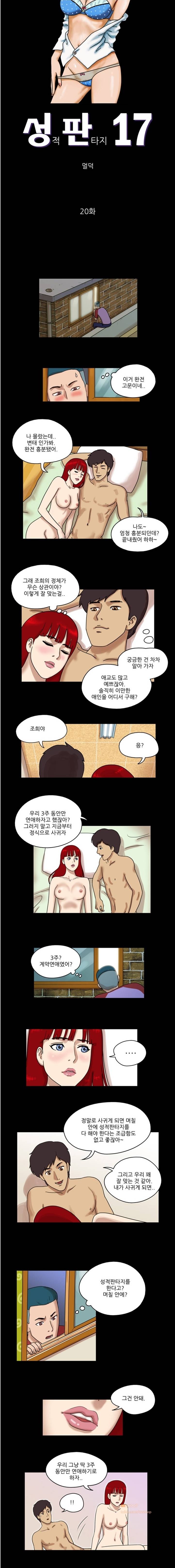 성판17:커플게임 20화 1
