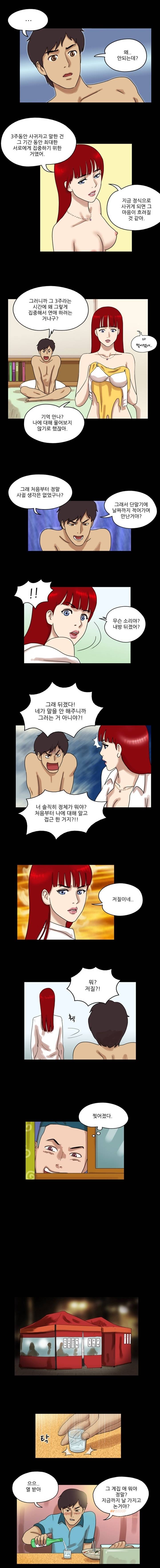 성판17:커플게임 20화 2