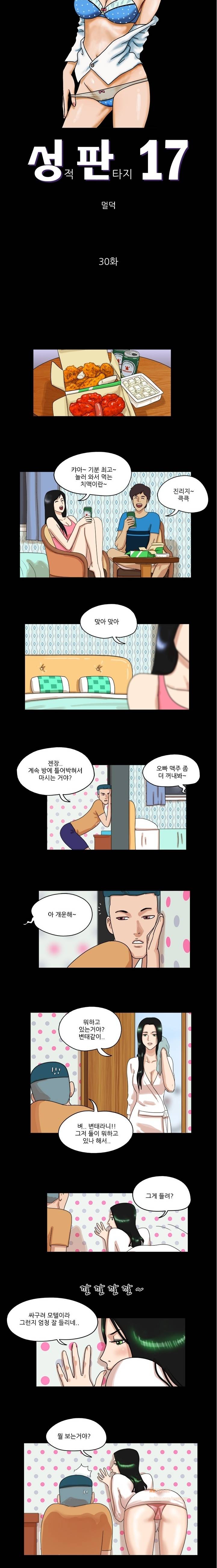 성판17:커플게임 30화 1
