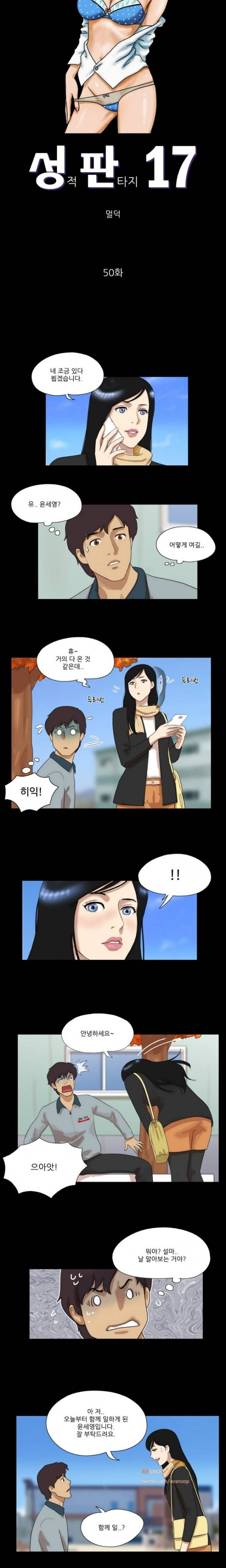 성판17:커플게임 50화 1