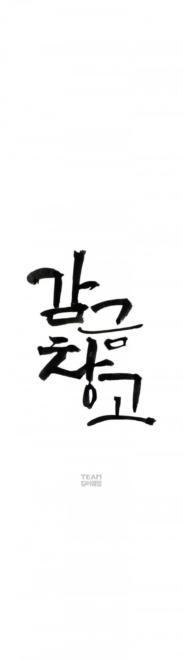 감금창고 4화 2