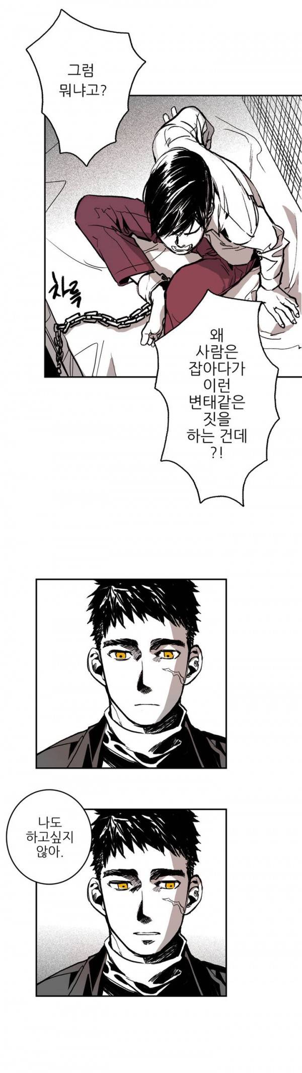 감금창고 4화 8