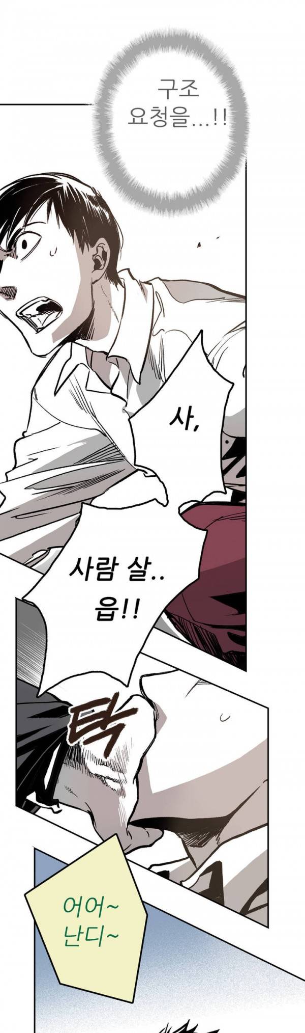감금창고 4화 14