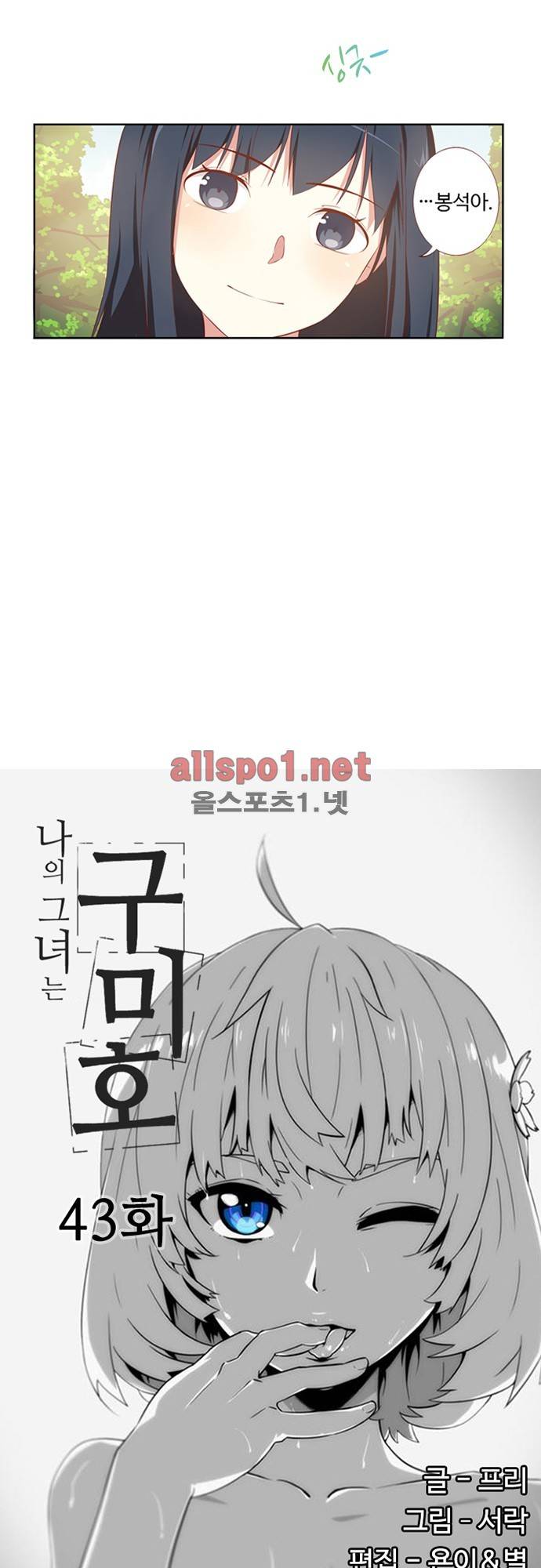 나의 그녀는 구미호 43화 2
