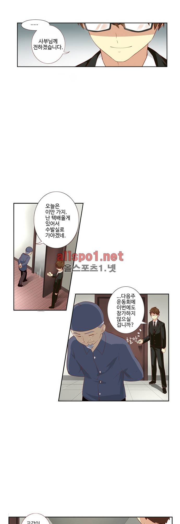 나의 그녀는 구미호 43화 5
