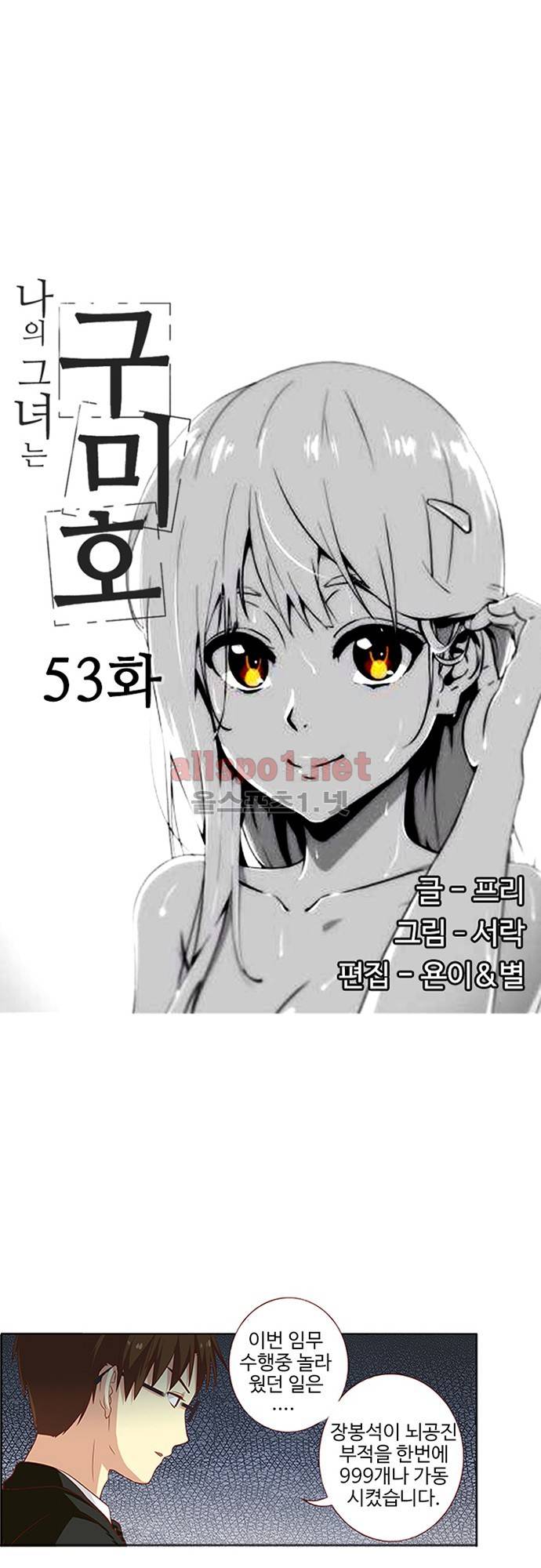 나의 그녀는 구미호 53화 2