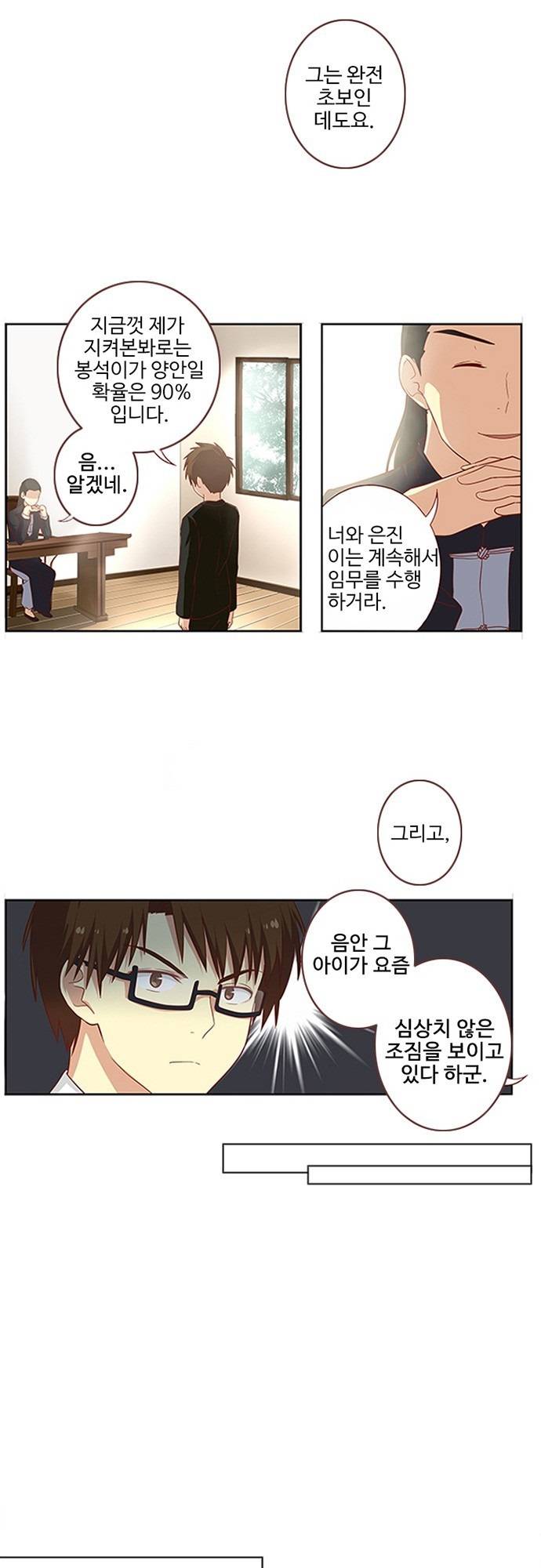 나의 그녀는 구미호 53화 3