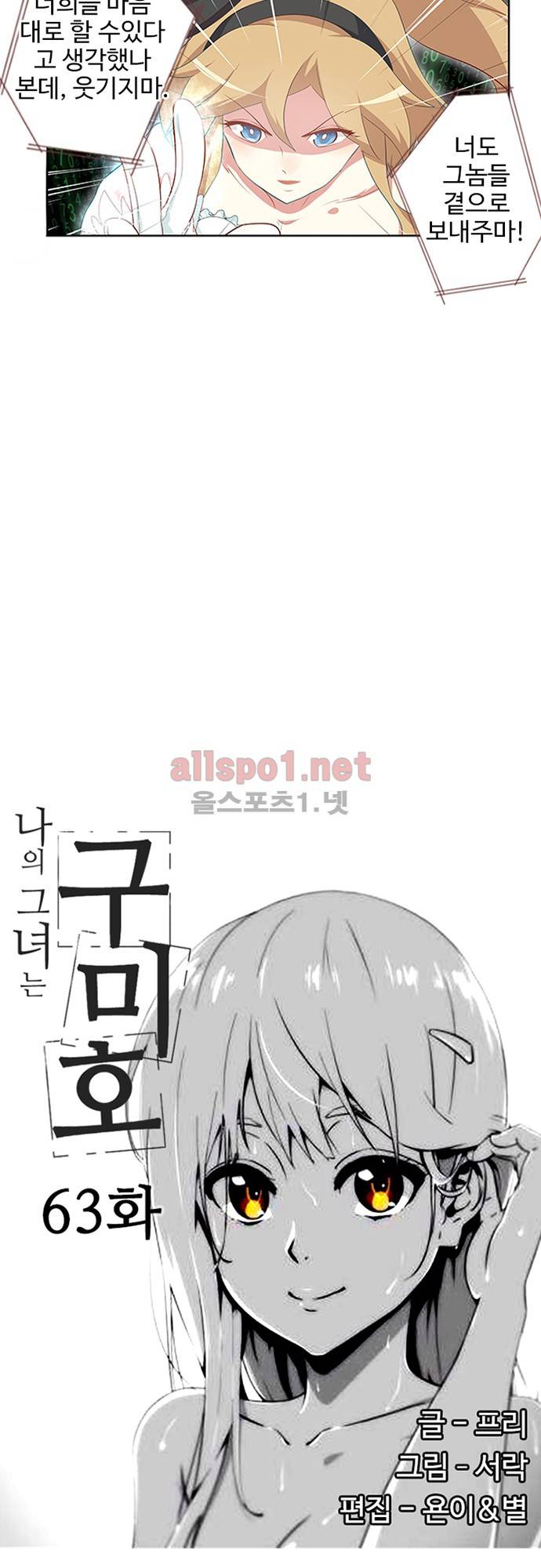 나의 그녀는 구미호 63화 2