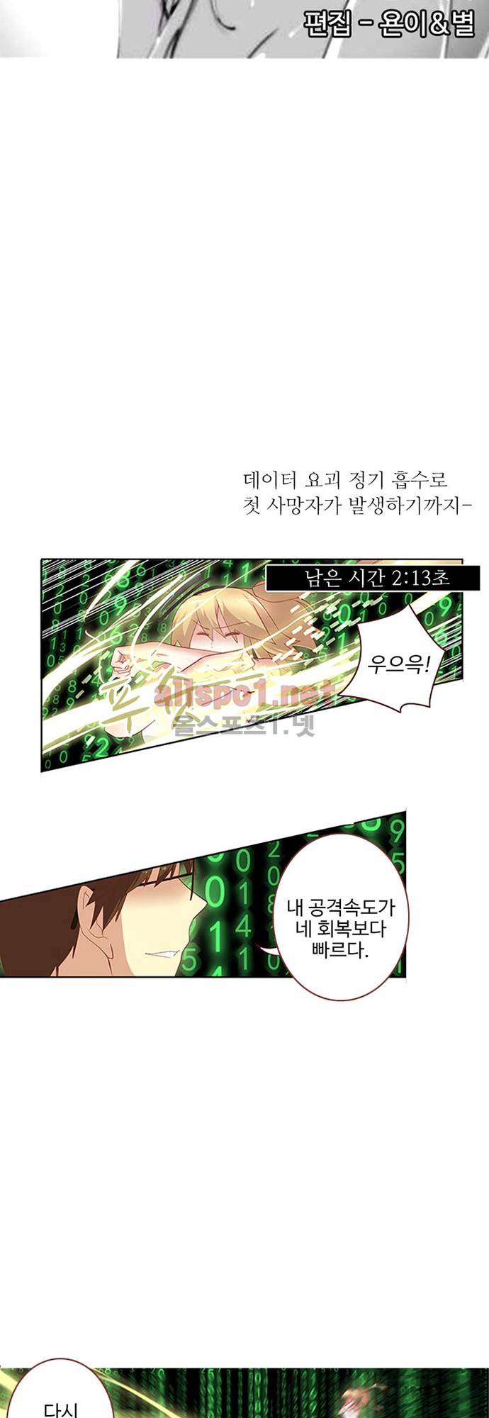 나의 그녀는 구미호 73화 3