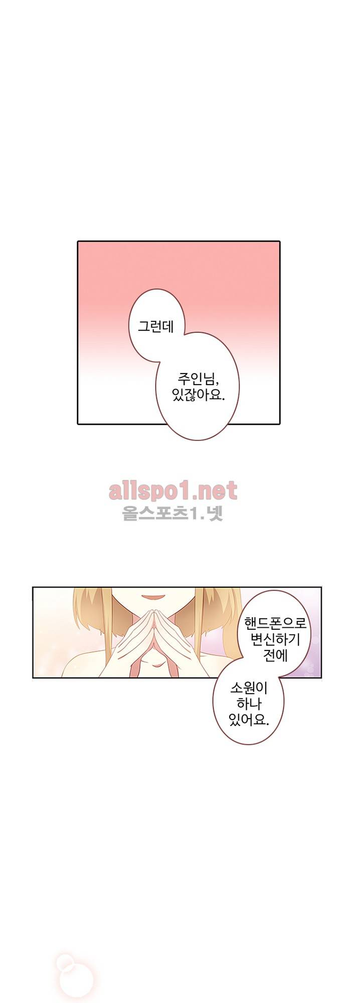 나의 그녀는 구미호 83화 1
