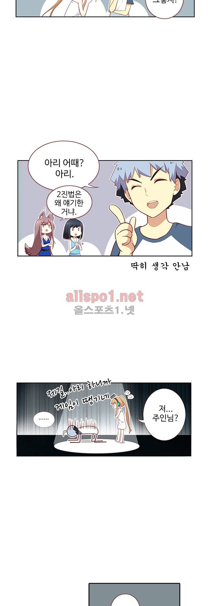나의 그녀는 구미호 83화 4