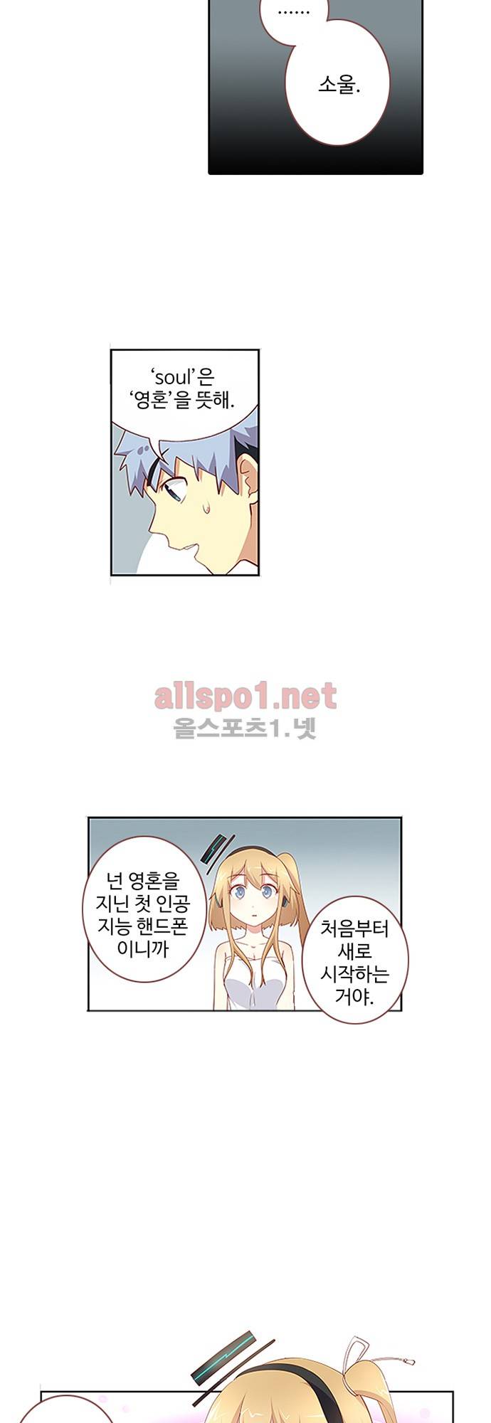 나의 그녀는 구미호 83화 5