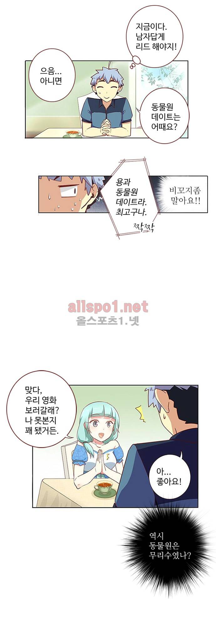 나의 그녀는 구미호 93화 5