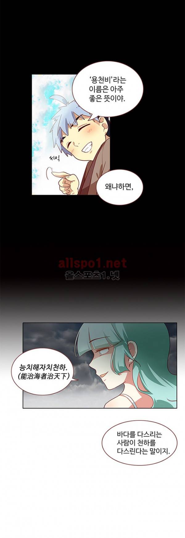 나의 그녀는 구미호 103화 1