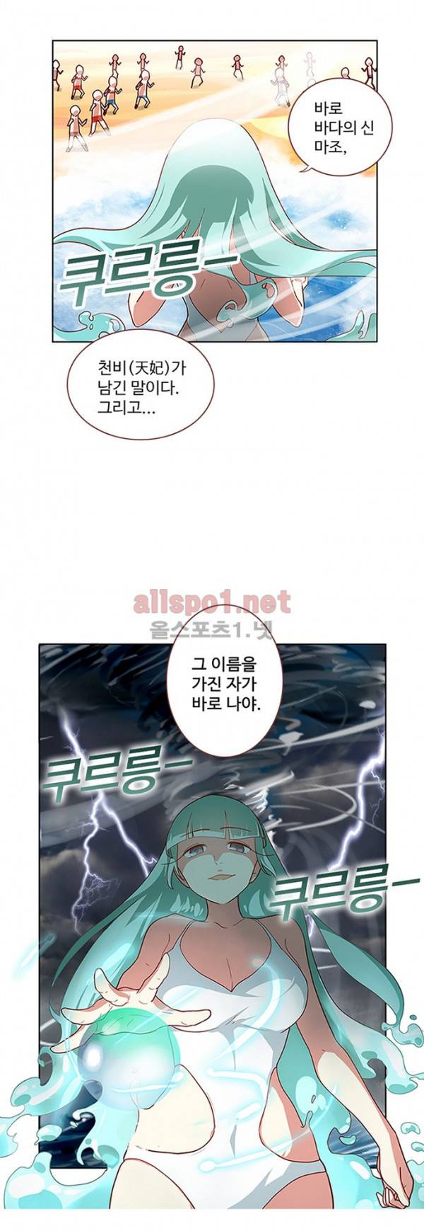 나의 그녀는 구미호 103화 2