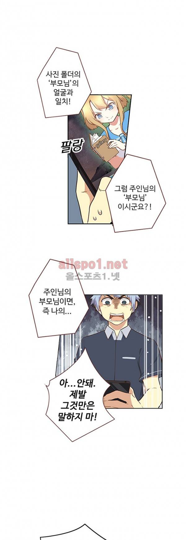 나의 그녀는 구미호 113화 1