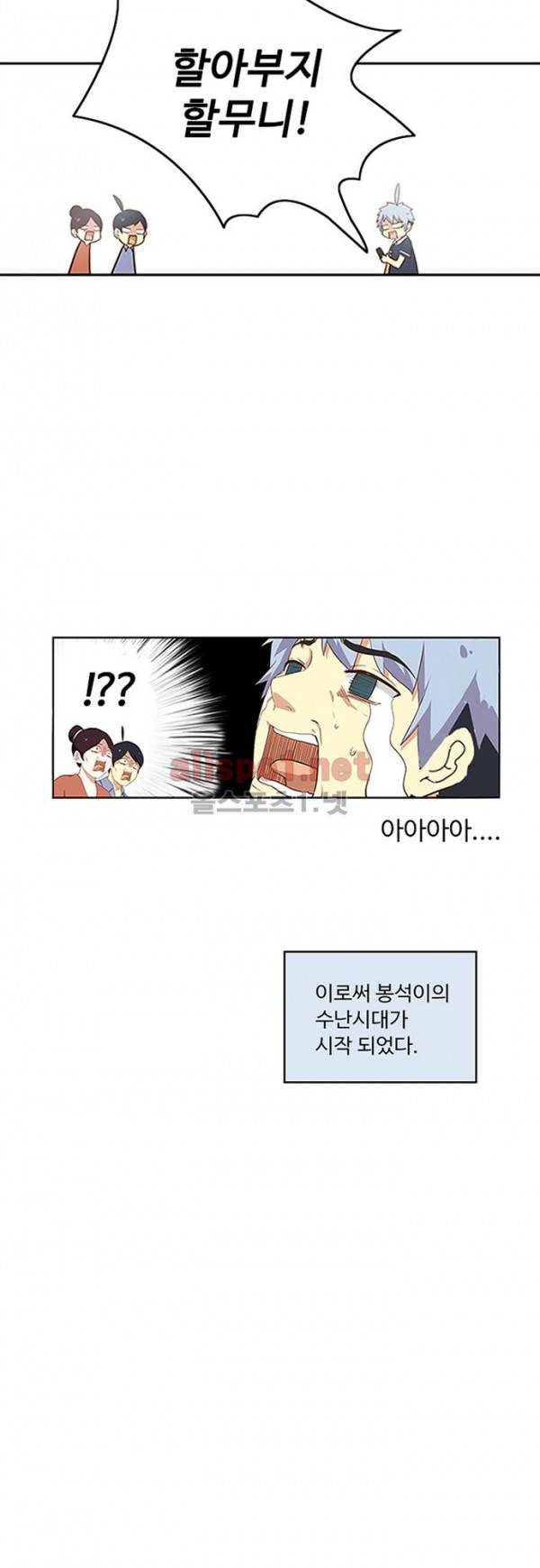 나의 그녀는 구미호 113화 2