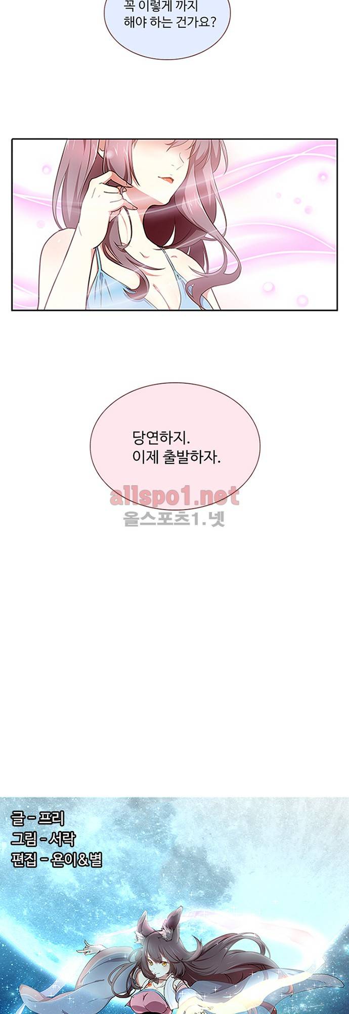 나의 그녀는 구미호 123화 2