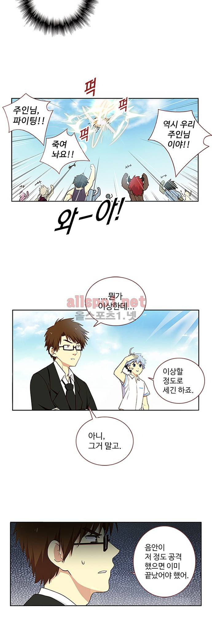 나의 그녀는 구미호 123화 6