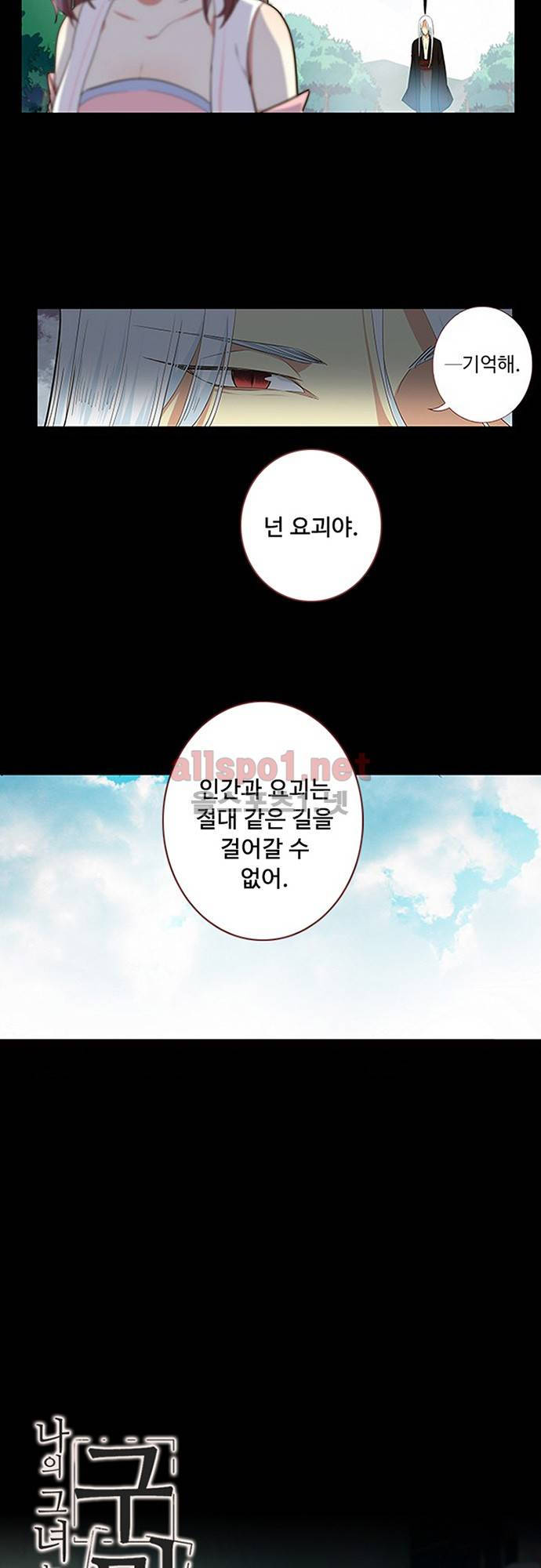 나의 그녀는 구미호 143화 2