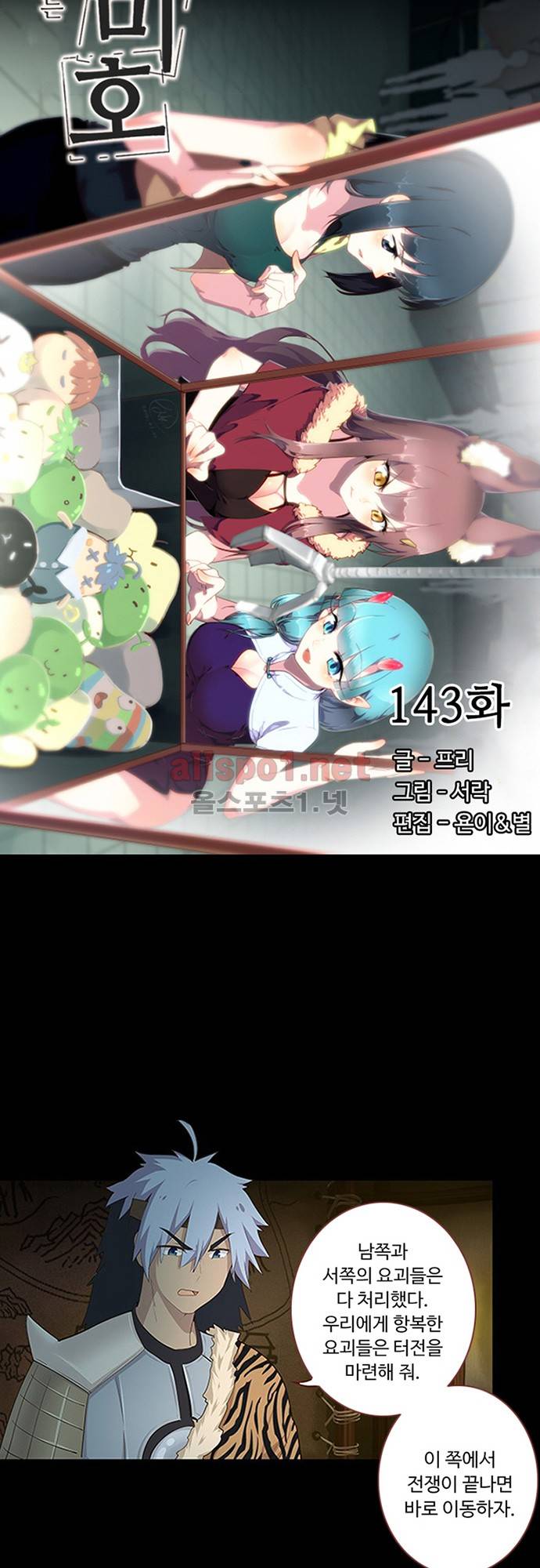 나의 그녀는 구미호 143화 3