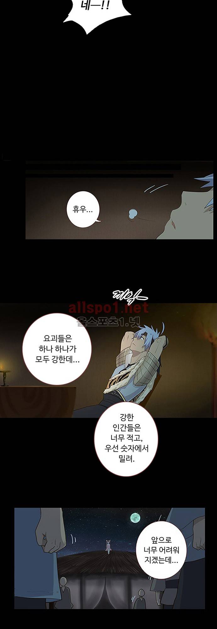 나의 그녀는 구미호 143화 5