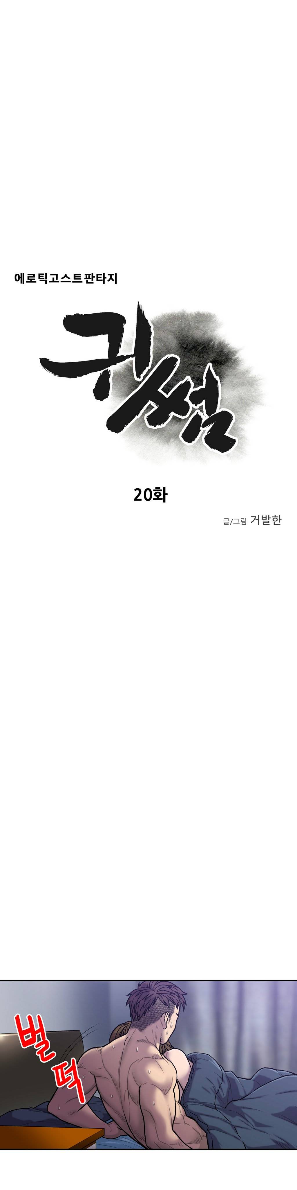귀썸 20화 3