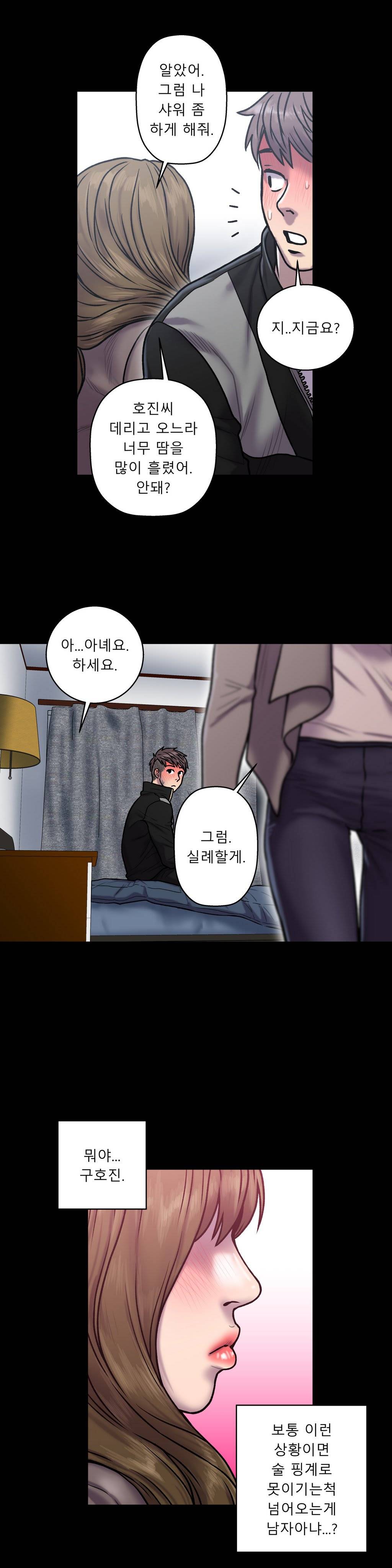 귀썸 20화 19