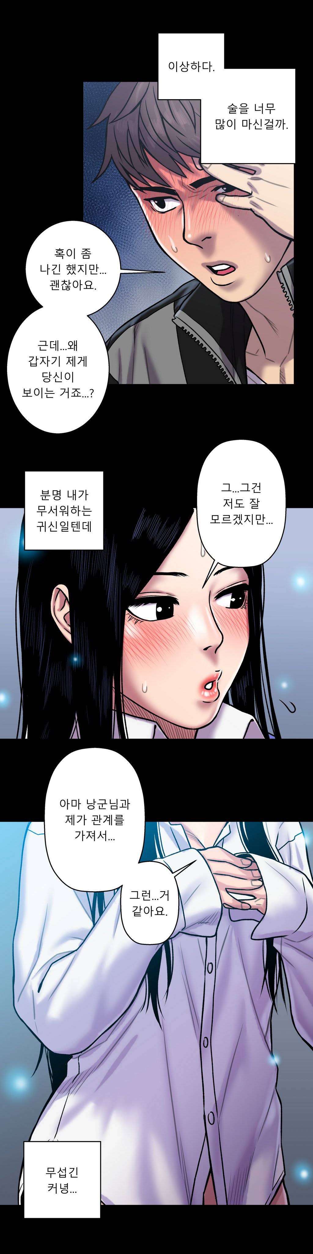 귀썸 20화 23