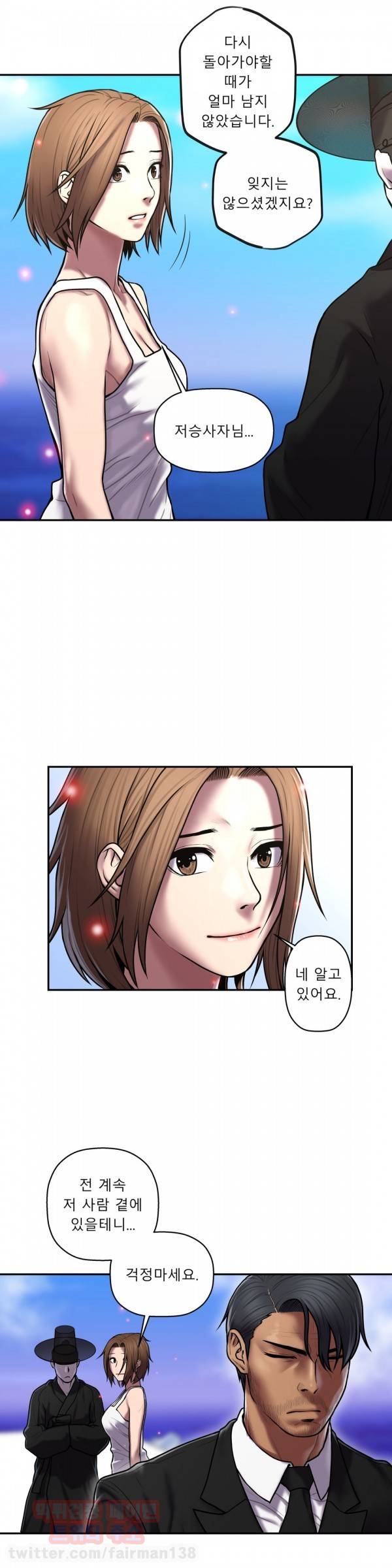 귀썸 30화 4