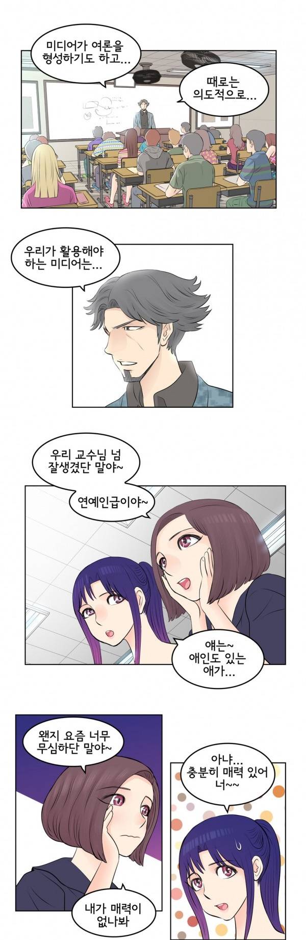 부도덕한 소유욕 6화 1