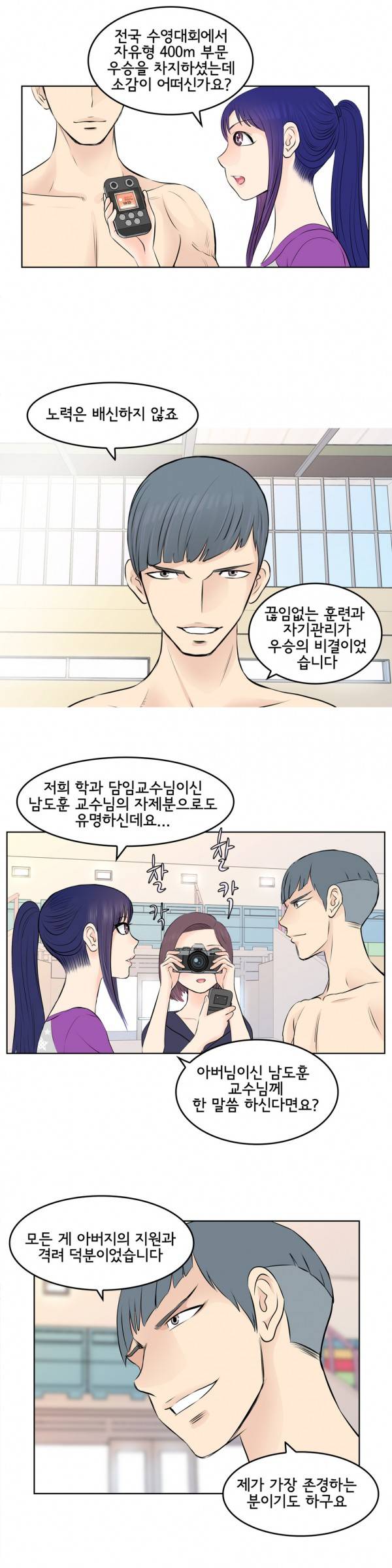 부도덕한 소유욕 6화 3