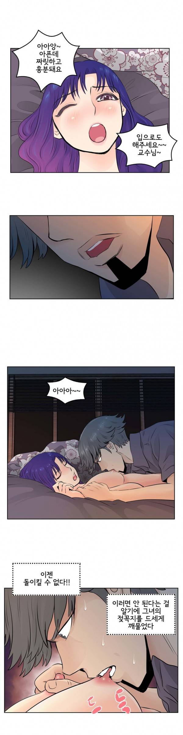 부도덕한 소유욕 16화 3