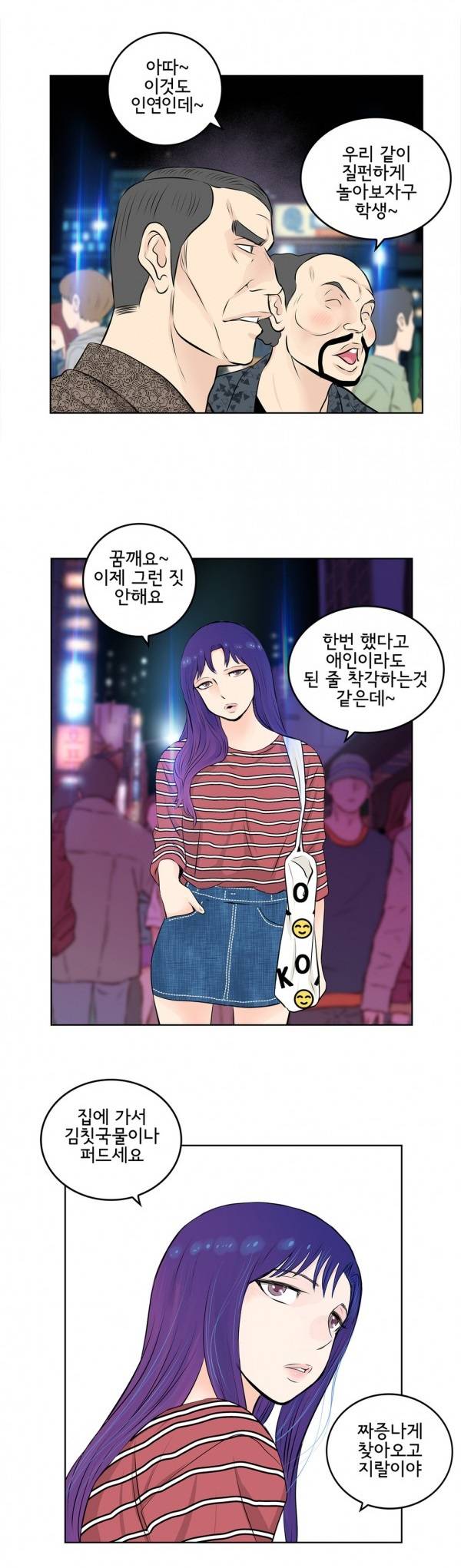 부도덕한 소유욕 26화 1
